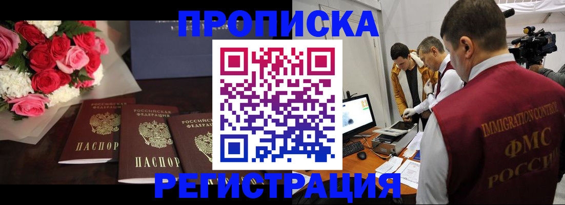 прописка в Когалыме